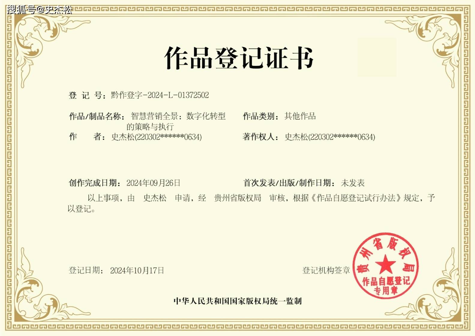 ：数字化转型的策略与执行不朽情缘平台智慧营销全景