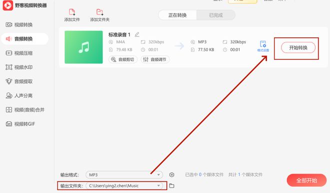 这5个音频格式转换方法效果显著！不朽情缘平台音频转换如何进行？(图3)