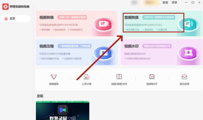 这5个音频格式转换方法效果显著！不朽情缘平台音频转换如何进行？(图4)
