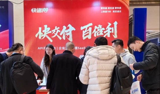 ”快递100与生态伙伴共探新蓝海不朽情缘mg网址“快交付百倍利！(图4)